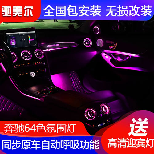 GLC300Lc260l64色氛围灯