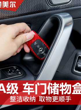 适用于奔驰A级车门储物盒A200L GLB220中控扶手箱置物内饰收纳盒