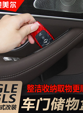 适用于奔驰GLE350车门储物盒改装GLE450 GLS中控扶手箱置物盒内饰