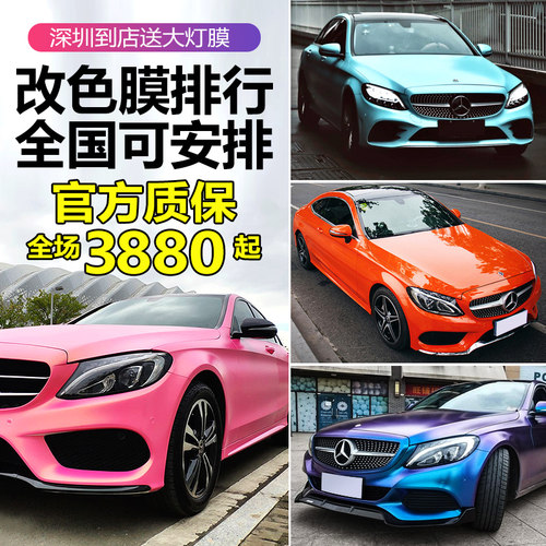 整车车膜价格 整车车膜图片 星期三