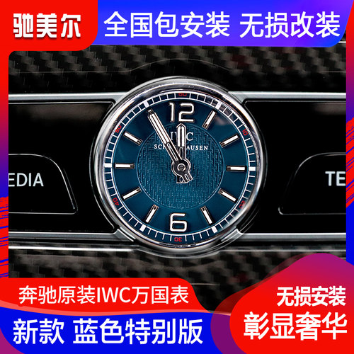 适用奔驰C原厂万国表改装E级S级S320L/C260L/E300L IWC时钟表AMG - 封面