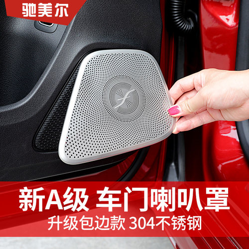 a200l车门喇叭罩A级新音响框