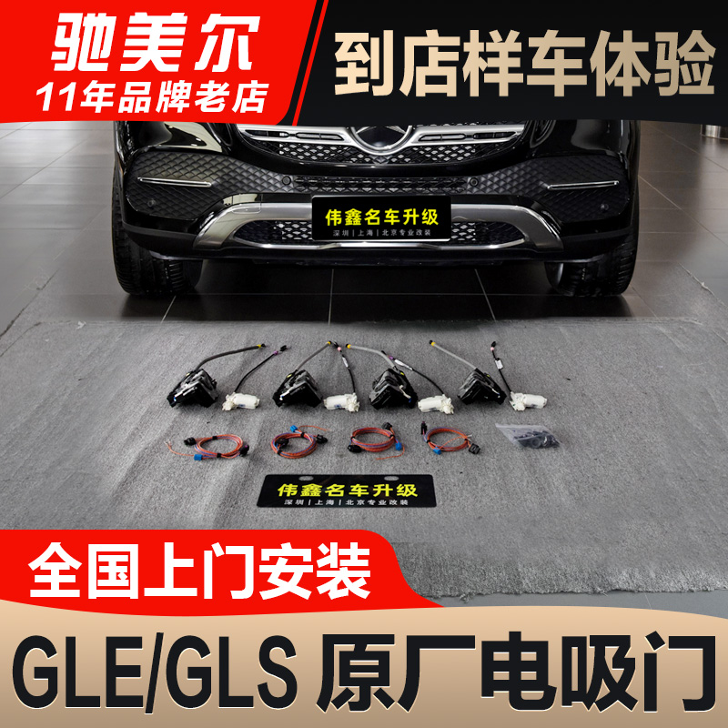 适用奔驰E级GLEGLS原厂电吸门