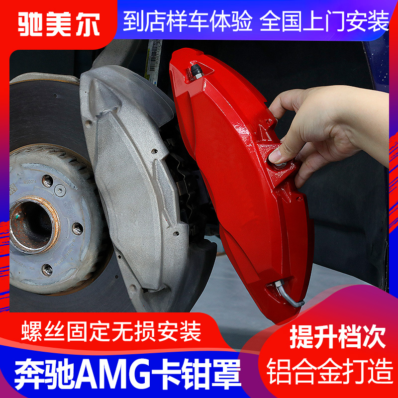 适用奔驰刹车卡钳罩改装AMG