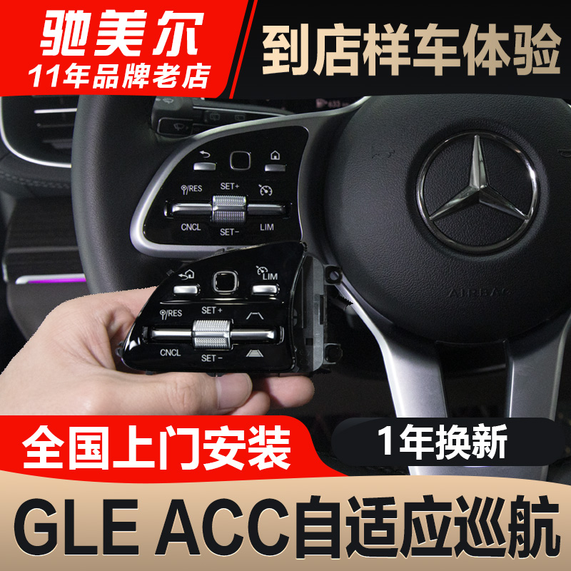 适用奔驰ACC自适应定速巡航