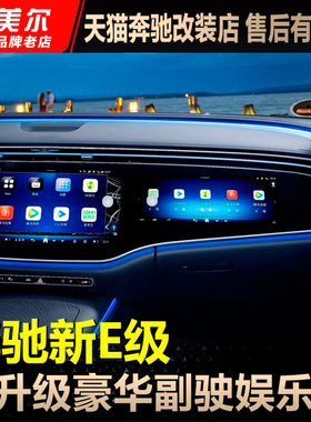 适用奔驰E级E300L副驾驶娱乐屏幕E260中控大连屏w214原厂升级改装
