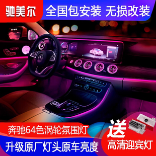 适用16-21款奔驰C级E级E300LE260LC260LGLC内饰氛围灯四件套改装