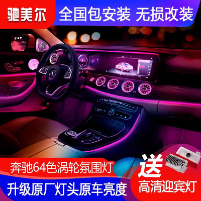 16-21款C级E级GLC内饰氛围灯改装
