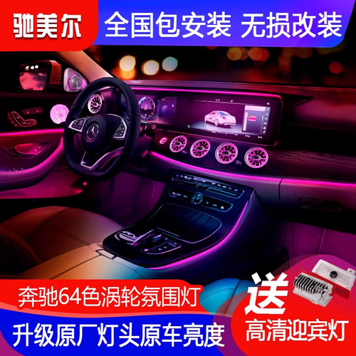16-21款C级E级GLC内饰氛围灯改装