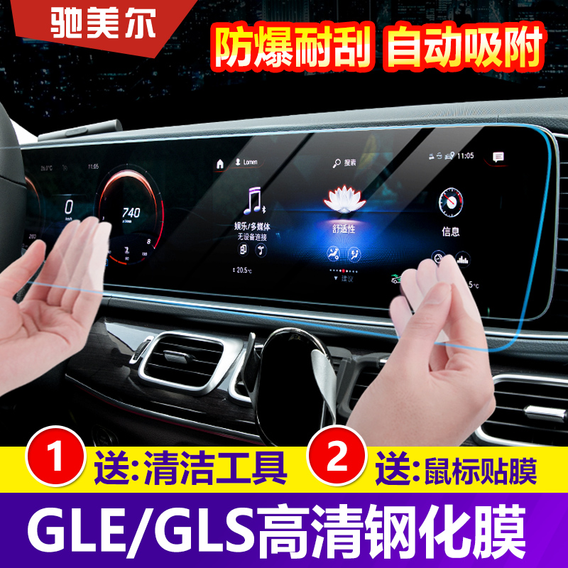 适用于奔驰GLE350中控屏钢化膜