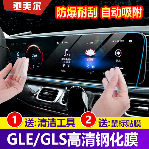 适用于奔驰GLE350中控屏钢化膜