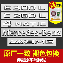 适用奔驰车标尾标贴改装 新E级C级C260L/E300L/GLC/AMG数字车标贴