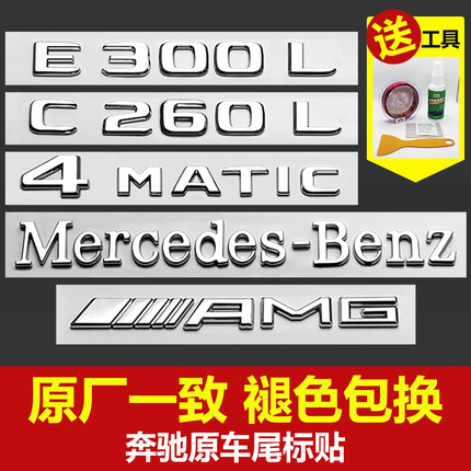 适用奔驰车标尾标贴改装 新E级C级C260L/E300L/GLC/AMG数字车标贴