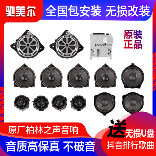 新C级E级S级小柏林音响