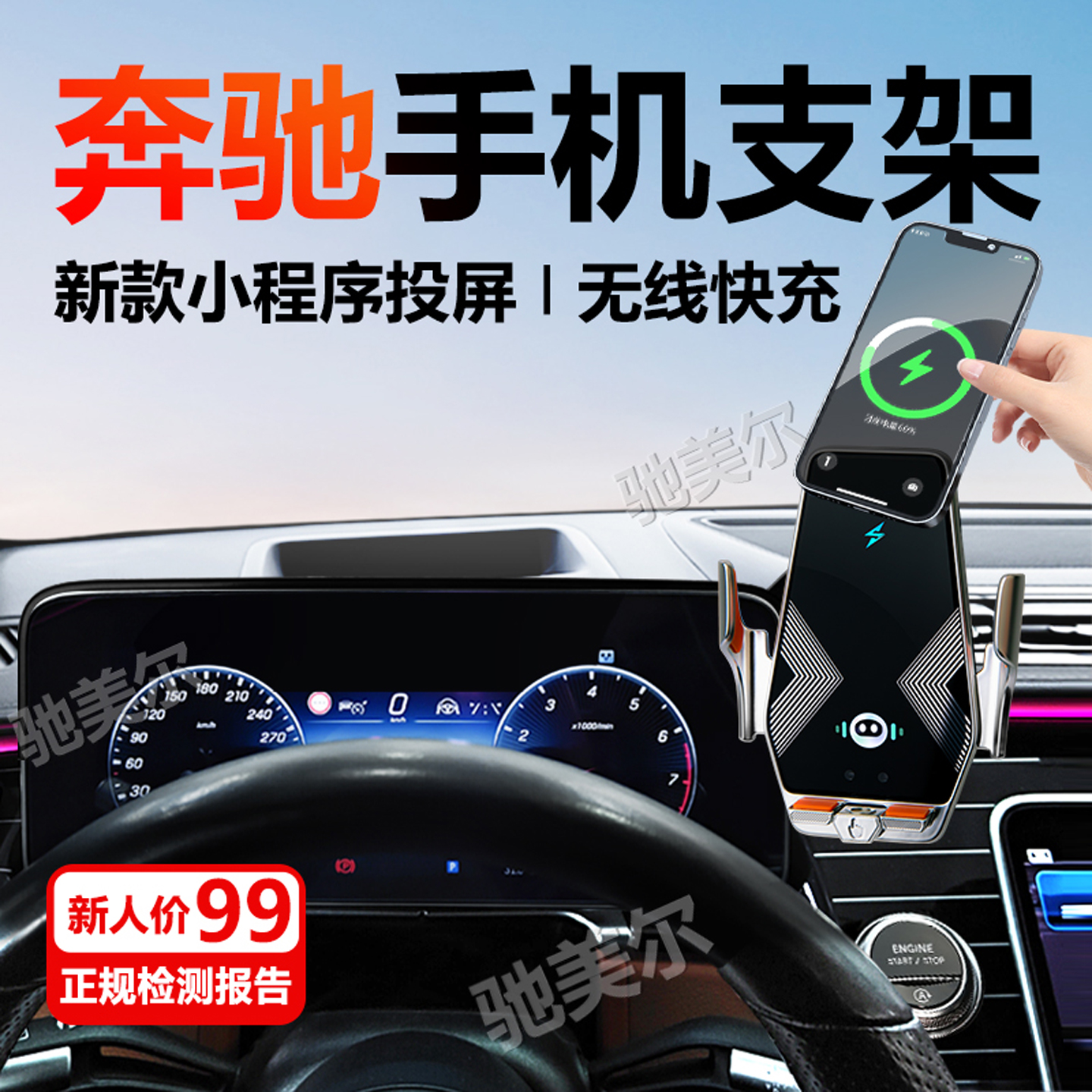 适用奔驰专用车载手机支架导航