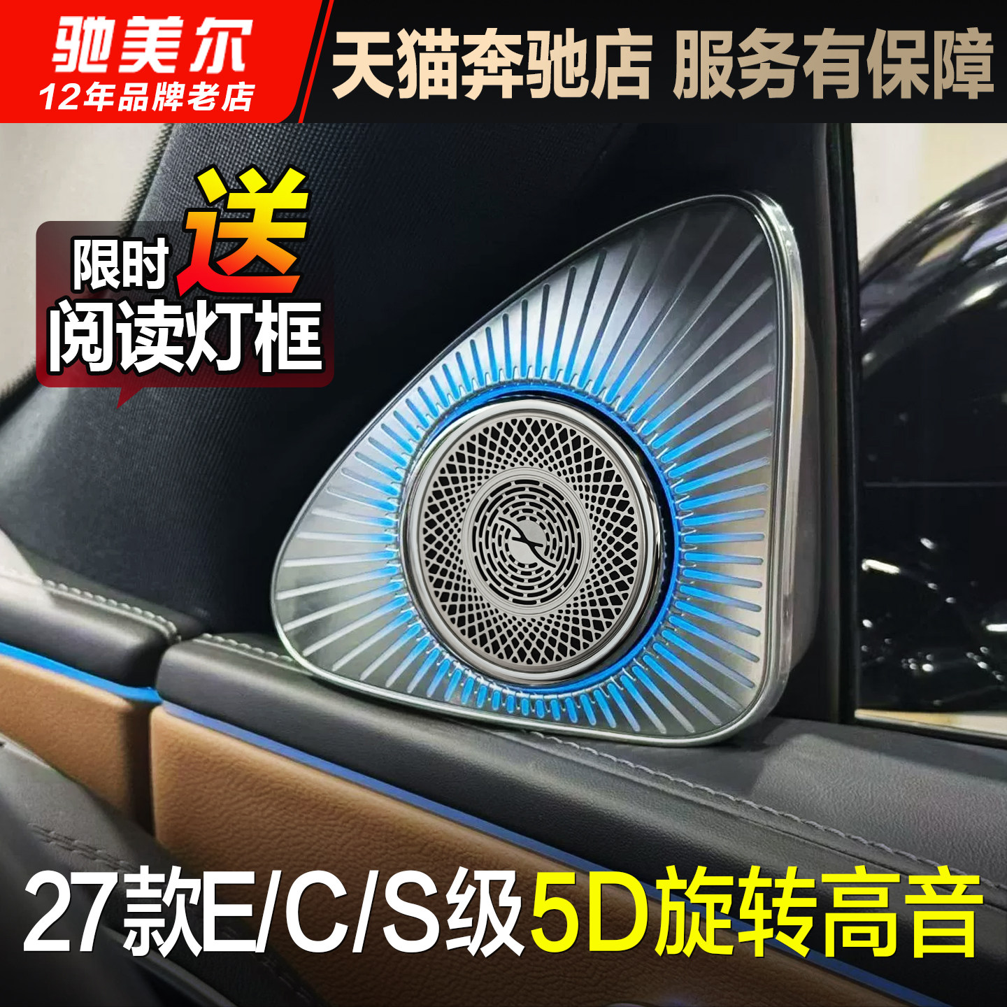 适用27款奔驰C级S级E级E260L E300L悦动旋转高音头喇叭氛围灯改装