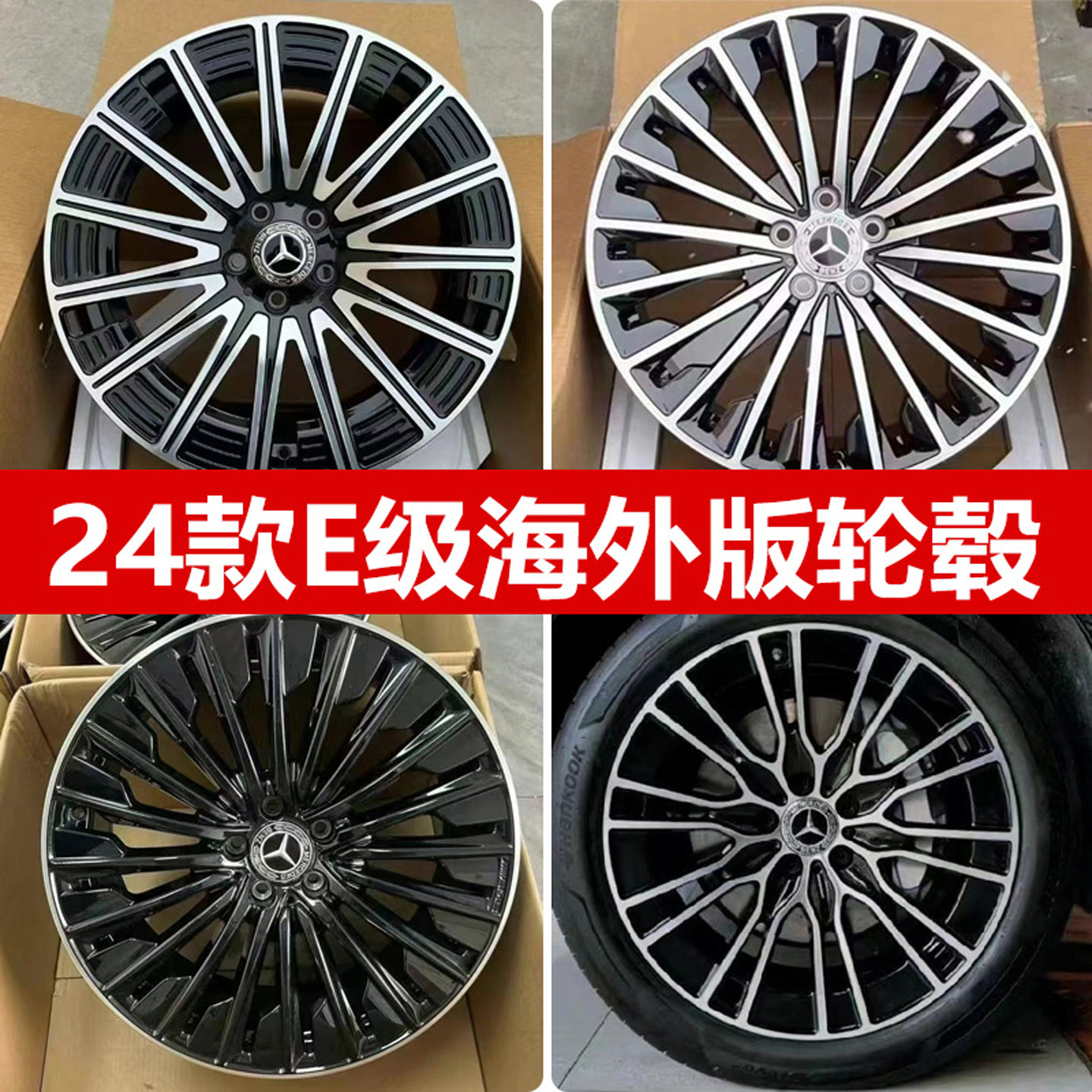 适用奔驰E级E260LE300L海外版轮毂改装19寸20寸锻造多条幅钢圈