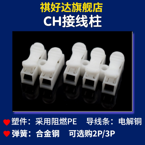 CH-2/3P按压式快速接线端子