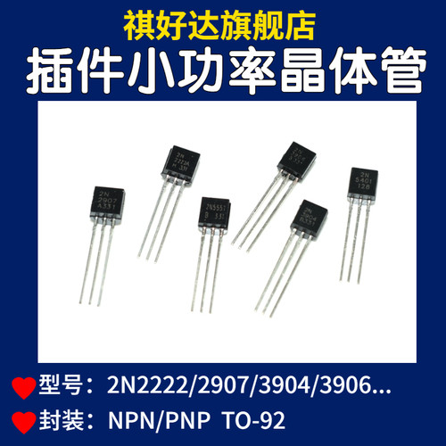 TO92直插功率晶体管2N****