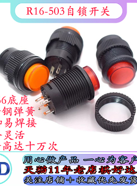 R16-503AD 自锁复位开关按钮带灯 16MM圆形电源按键 红/黄色2/4脚