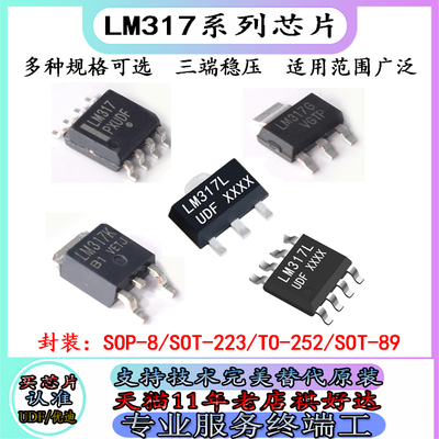 UDFLM317G三端可调稳压管芯片