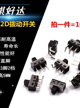拨动开关3脚2档SS12D10/SS12D11 直脚弯脚12D06立式滑动开关1P2T