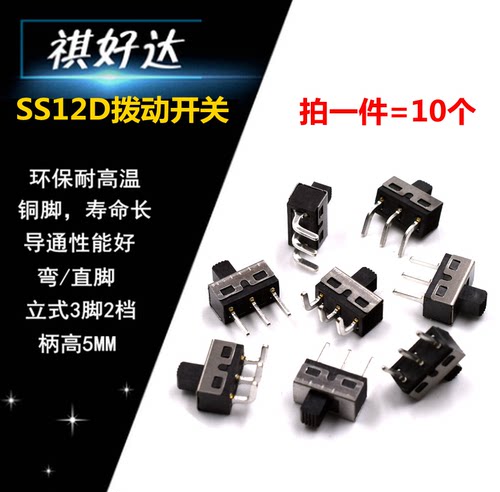 拨动开关3脚2档直脚/弯脚