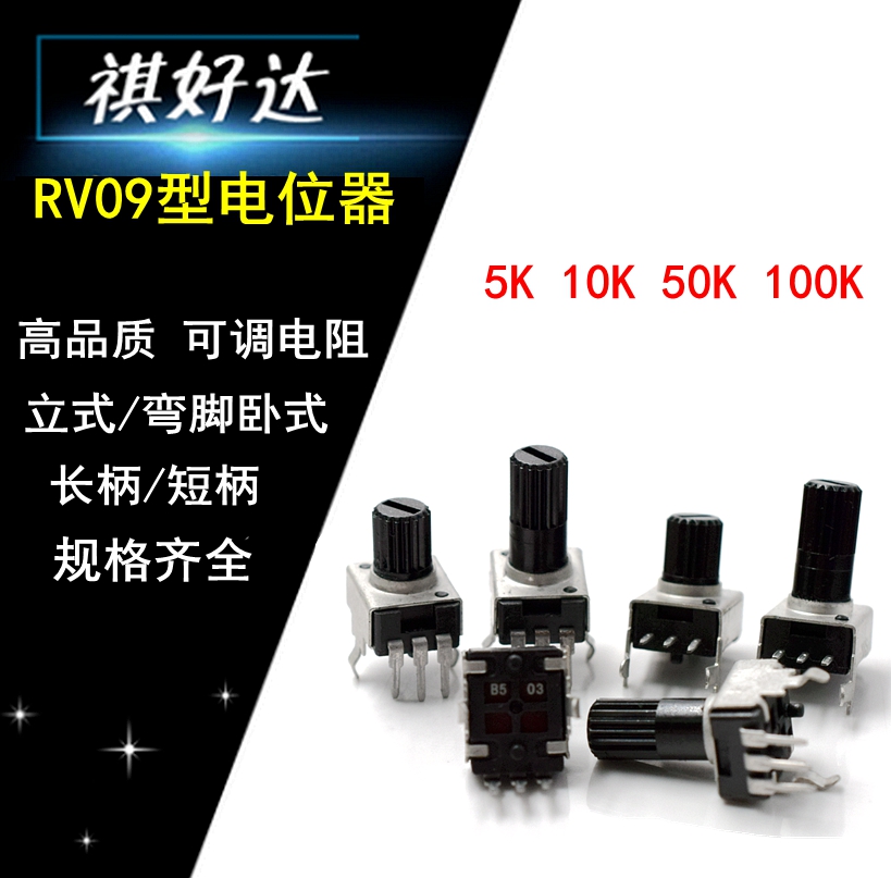 0932电位器卧式立式弯脚