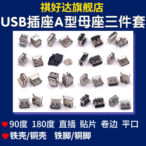 量大优惠usb母座接口贴片直插
