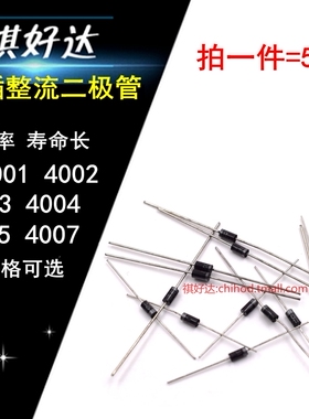 直插整流二极管1N4001 4002 4003 4004 4005 4007 IN4007 DO-41