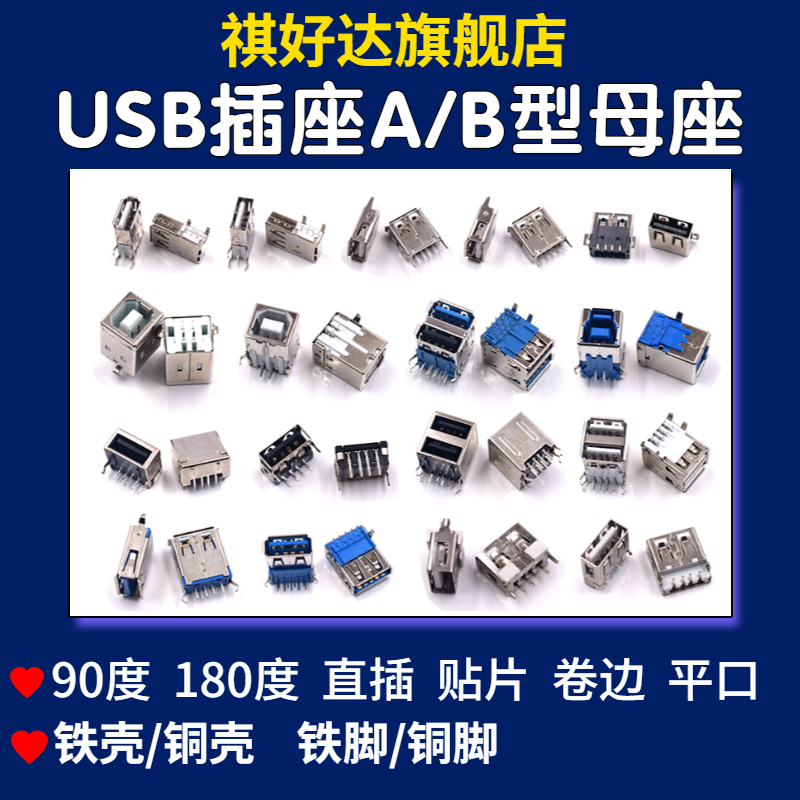 USB插座AF插口A/B型母座