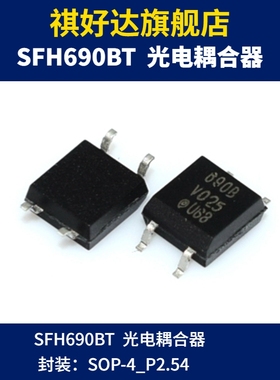 SFH690BT 690B SOP-4 贴片光耦 光电耦合器 隔离器