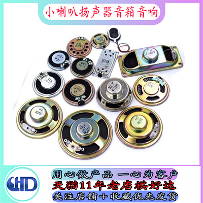 小喇叭扬声器48欧寸16R音箱配件
