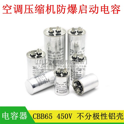 CBB65空调压缩机启动电容450V