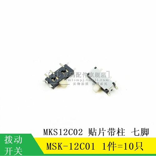 MP3拨动开关MSK12C02