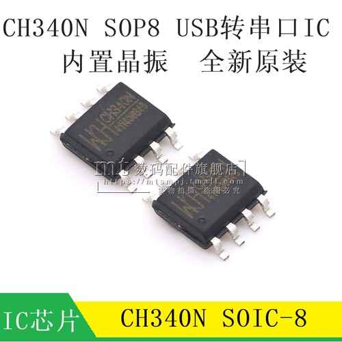 CH340NUSB转串口芯片内置晶振
