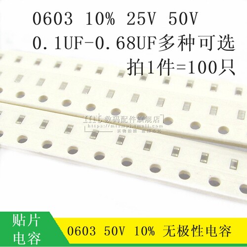 贴片电容 0603 50V 104KB 0.1UF 100NF 220NF 0.33UF 474K 0.47UF - 封面