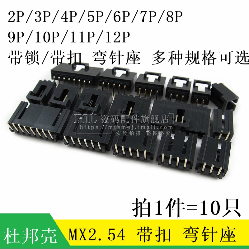 MX2.54带锁杜邦针座 TJC8 2P/3/4/5/6/7/8/9/10P 带扣杜邦壳 弯针