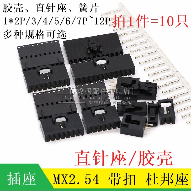 带锁扣杜邦座杜邦壳 TJC8-2P 3/4/5/6/7/8/9/10P MX2.54MM 直针座