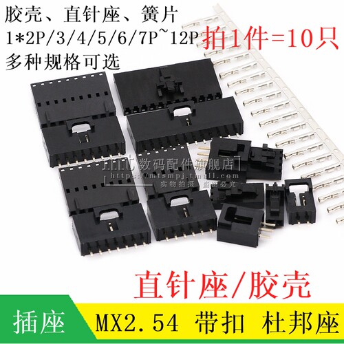 TJC8MX2.54带锁扣杜邦壳直针座