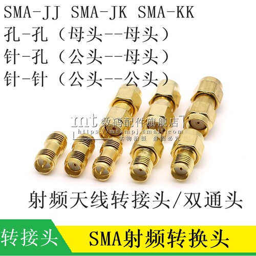 SMA天线转换头公头转母头转接头