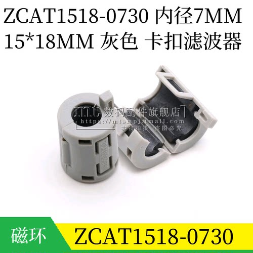 ZCAT1518-07307MM卡扣滤波磁环