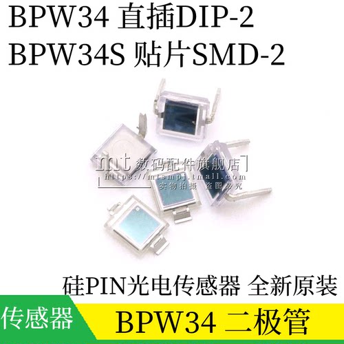 BPW34SBPW34SMD-2DIP-2传感器