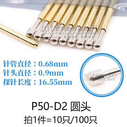 P50-D2圆头探针0.68MM针头0.9