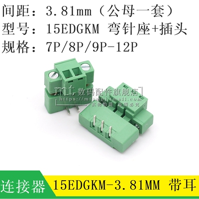 3.81MM带耳弯针+插头7P-12P