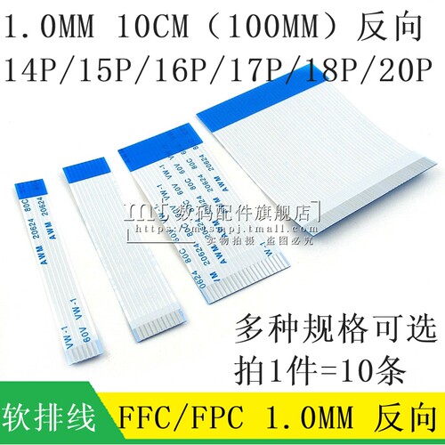 1.0MM10CM反向14P20P18P排线