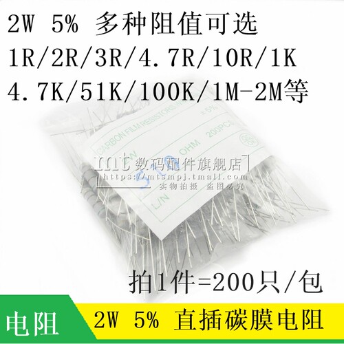 2W 5% 碳膜电阻器 3K 10R 100R 1K 2K 4.7K 5.1K 10K 100K 1欧 1M - 封面