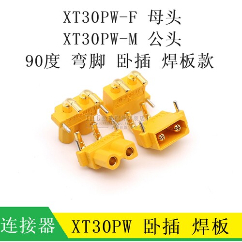 XT30PW-MF公头母头卧式焊板