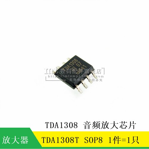【MT】TDA1308T TDA1308 SOP8 音频放大芯片 1只