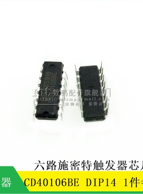 【MT】CD40106BE DIP14 CD40106 直插 六路施密特触发器 10个
